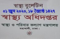 করোনাভাইরাস (COVID-19) UPDATE । Online briefing 01 June  2020 ।  DGHS | DHAKA | BANGLADESH