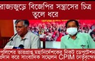 সাংবাদিকদের মুখোমুখি CPIM নেতৃবৃন্দ | Tripura news live