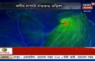 Cyclone Fani Headed Towards West Bengal, Wind Speeds Of 90-115 Kmph Expected
