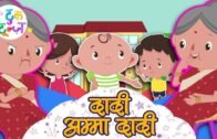 Dadi Amma Dadi Amma Maan Jao दादी अम्मा | Hindi Nursery Rhymes | Hindi Poem | Balgeet | Hindi Kavita