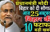 Daily Bihar news of Bihar Assembly Elections,Aurangabad,Bhagalpur,Gaya,Muzaffarpur,Begusarai,JDU,RJD