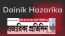 Dainik Hazarika Pratidin Bangla Newspaper