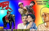 Damu | দামু | Bengali Full Movie | Full HD | Raghuvir Yadav | Sabyasachi | National Award Winner