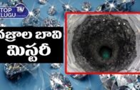 Diamond Well in Assam | Assam Diamond Well Mystery | Unsolved Mysteries of India | Top Telugu TV