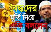 Dr zakir naik bangla lecture || Question and Answer part || ডঃ জাকির নায়েক বাংলা লেকচার