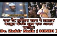 Dr Zakir Naik Urdu Speech " A NON MUSLIM SISTER ACCEPTS ISLAM