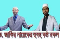 Duplicated the voice of Dr. Zakir Naik ll  Kazi Tv