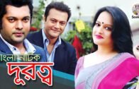 Durotto | Shahed Khan, Ishita, Joy | Bangla Natok
