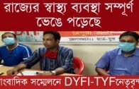 সাংবাদিক সম্মেলনে DYFI TYFনেতৃবৃন্দ | Tripura news live | Agartala news
