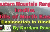 Eastern Mountain Range India | Hills in North East India | Mizo Hills | Kardam Raval | in Hindi