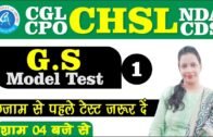 G.S  Model Test Live -1  // Best SSC Practice Batch by Mamta Ma'am By Number 1 Institute