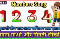 Ginti | ek do teen char | Hindi Nursery Rhymes | Hindi Number song | counting 1 to 10 | Numbers song