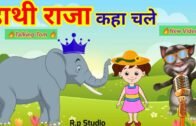 Hathi Raja Kahan Chale Hindi nursery rhymes song popular Hindi nursery rhymes song for kids