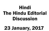 Hindi,23 January,  2017 The Hindu Editorial Discussion, Rohingya, army sahayak,CS Reforms