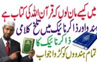 How can I understand that Quran is from ALLAH   Ask Dr Zakir Naik 2017 urdu   islam channel,
