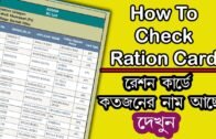 How To Check Ration Card  | Ration Card Status In Assam | in bangla