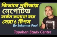 How to Minimize Negative Marks In Exam| Super 6 Tips by Sukumar Paul | Tapoban Study Centre|