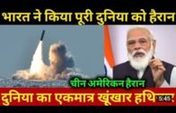 India Test Successfully AGreat We@pon latest defence update hindi Mysterious Pitara the fact factory