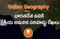 Indian Geography Free Classes in Telugu | Chapter 1 | భారతదేశ ఉనికి-క్షేత్రీయ అమరిక సరిహద్దు రేఖలు