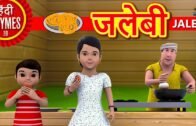 जलेबी – JALEBI Song for Kids | Hindi Rhymes for Children | Nursery Rhymes | Hindi Balgeet