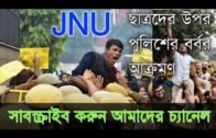 JNU students attacked by police | Tripura news | Agartala news