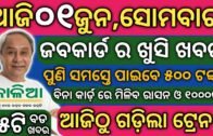 kaliya yojona 2nd 3rd phase money transfer date || odia news || Sakalo khabar || odisha news,News#21