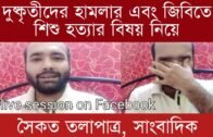 সৈকত তলাপাত্র live | Tripura news live | Agartala news