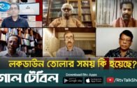 লকডাউন তোলার সময় কি হয়েছে? | Lockdown in Bangladesh for Corona Virus | Goll Table