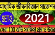Madhyamik life science suggestion 2021//west bengal board class 10 jibon biggan short question set 3