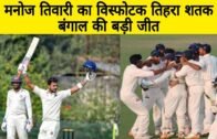 Manoj Tiwari Triple Century, Bengal v Hyderabad Ranji 2020, Akash deep 8 Wickets (Domestic)