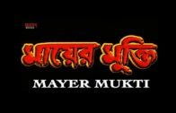 Mayer Mukti | Full Movie | New Full Bangla Movie | Bangla New Action Movie | Eskay Bangla Movie