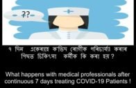 Medical professionals face after treating COVID-19 in Assamese