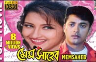 Memsaheb | মেমসাহেব | Bengali Full Movie | Jishu Sengupta | Rachana Banerjee | Tapas Pal | Full HD