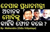 Narendra Modi || Odia News || Odisha News || Bhubaneswr || Odisha || Odia Samachar ||