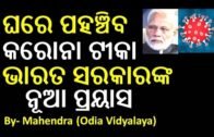 narendra modi || odia news || Odisha News || Bhubaneswar ||