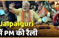 Narendra Modi To Address Rally In West Bengal's Jalpaiguri | ABP News
