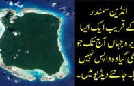 North sentinel Indian island fact in urdu Short Documentary