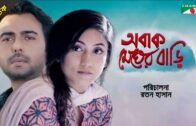 Obak Megher Bari | Bangla Eid Natok 2019 | Apurba | Safa Kabir | Channel i TV