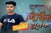 Obohelito Sikkhito Jubok | অবহেলিত শিক্ষিত যুবক | bangla natok trailer 2020 | Rahul Khan | LMB  Team