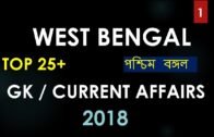 October 2018- Most Important Top 25 question of West Bengal (GK/Current Affairs)