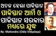 Odia News || Narendra Modi || Bhubaneswar || Odisha News || Odia Samachar || Pakistan ||
