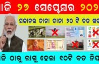 Odisha Latest News | 27 Sep 2020 | Naveen Patnaik News | My Tips Odia