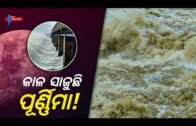 Odisha News: Mahanadi river flood latest news, Water level decreased in Hirakud Dam