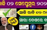 Odisha News (Morning Latest News) | 02 September 2020 | Odisha Corona News | Odia Bohu
