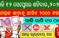 Odisha News (Morning Latest News) | 12 September 2020 | PM Modi's Big Announcement | Odia Bohu