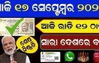 Odisha News (Morning Latest News) | 17 September 2020 | Odisha Corona News | Odia Bohu