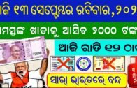 Odisha News (Morning Latest News) | 13 September 2020 | PM Modi's Big Announcement | Odia Bohu