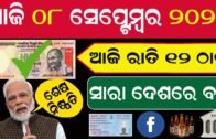 Odisha News (Morning Latest News) | 08 September 2020 | Odisha Corona News | Odia Bohu