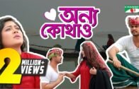 Onno Kothaw | অন্য কোথাও | Bangla Natok 2017 | Directed by Salauddin Lavlu | Channel i TV