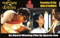Paromitar Ek Din | পারমিতার এক দিন | Bengali Full Movie | Award Winning Film By Aparna Sen